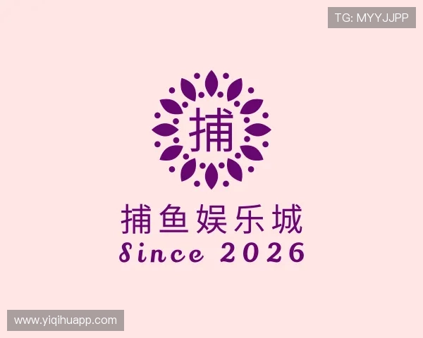 了解捕鱼娱乐城